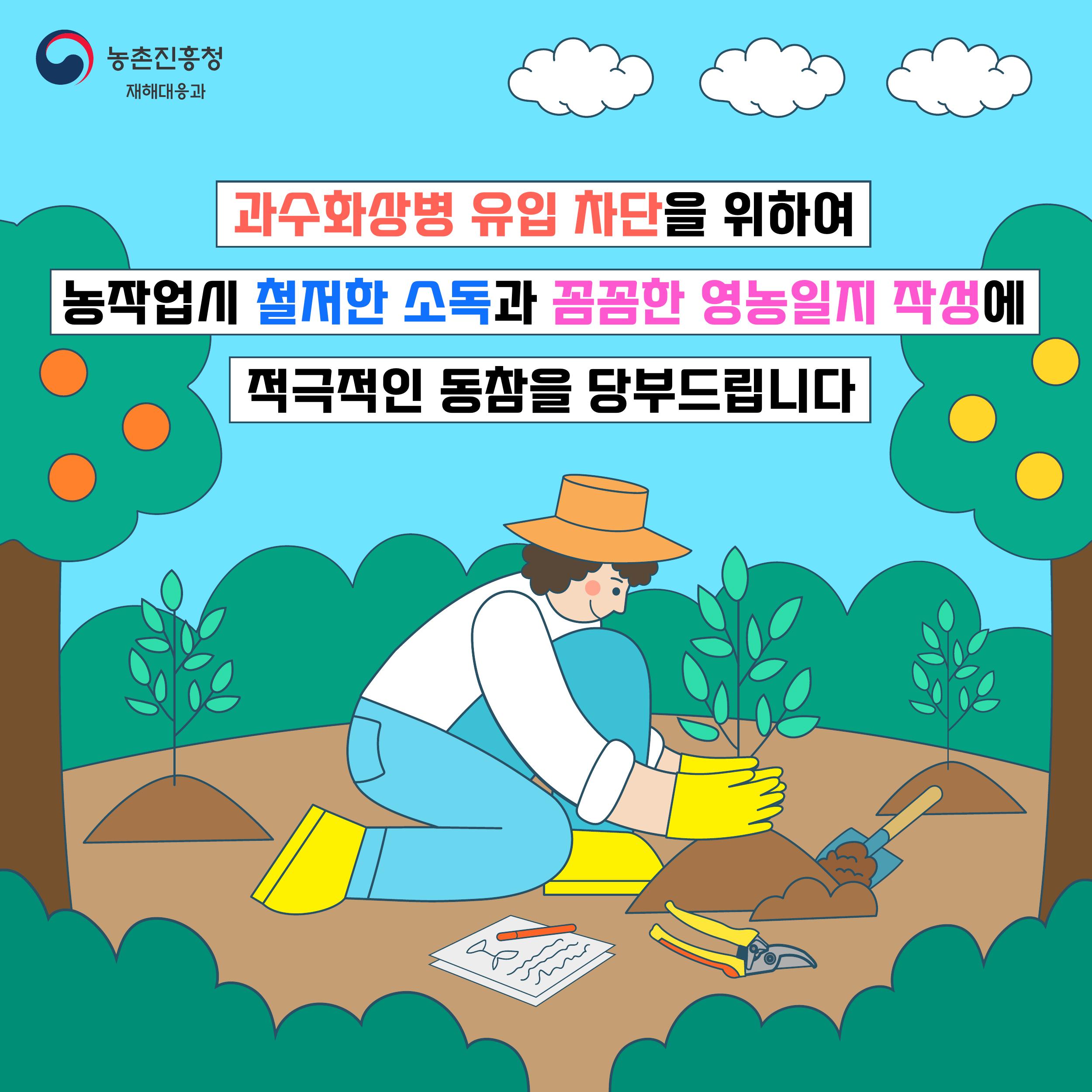 과수화상병