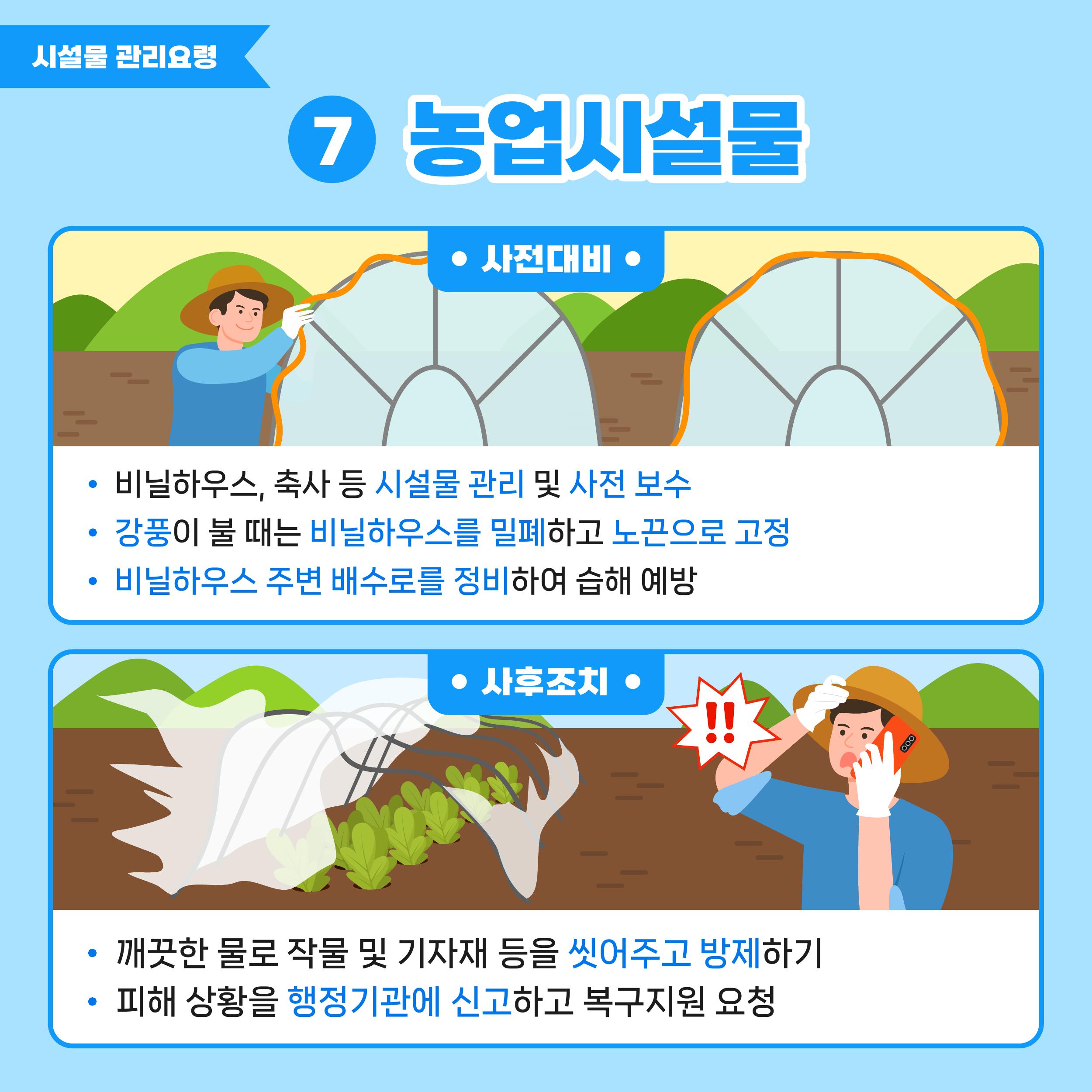 농업시설물