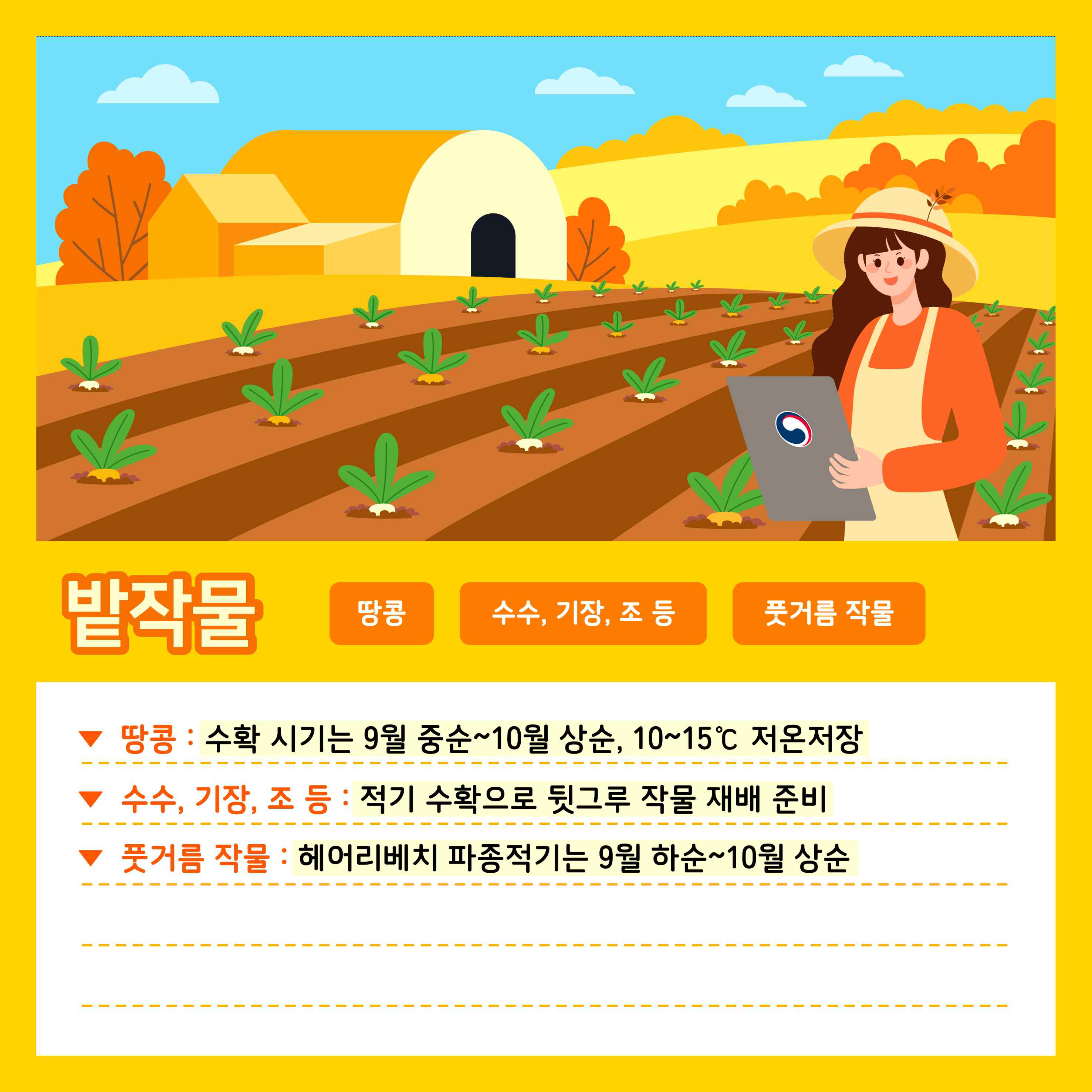 밭작물