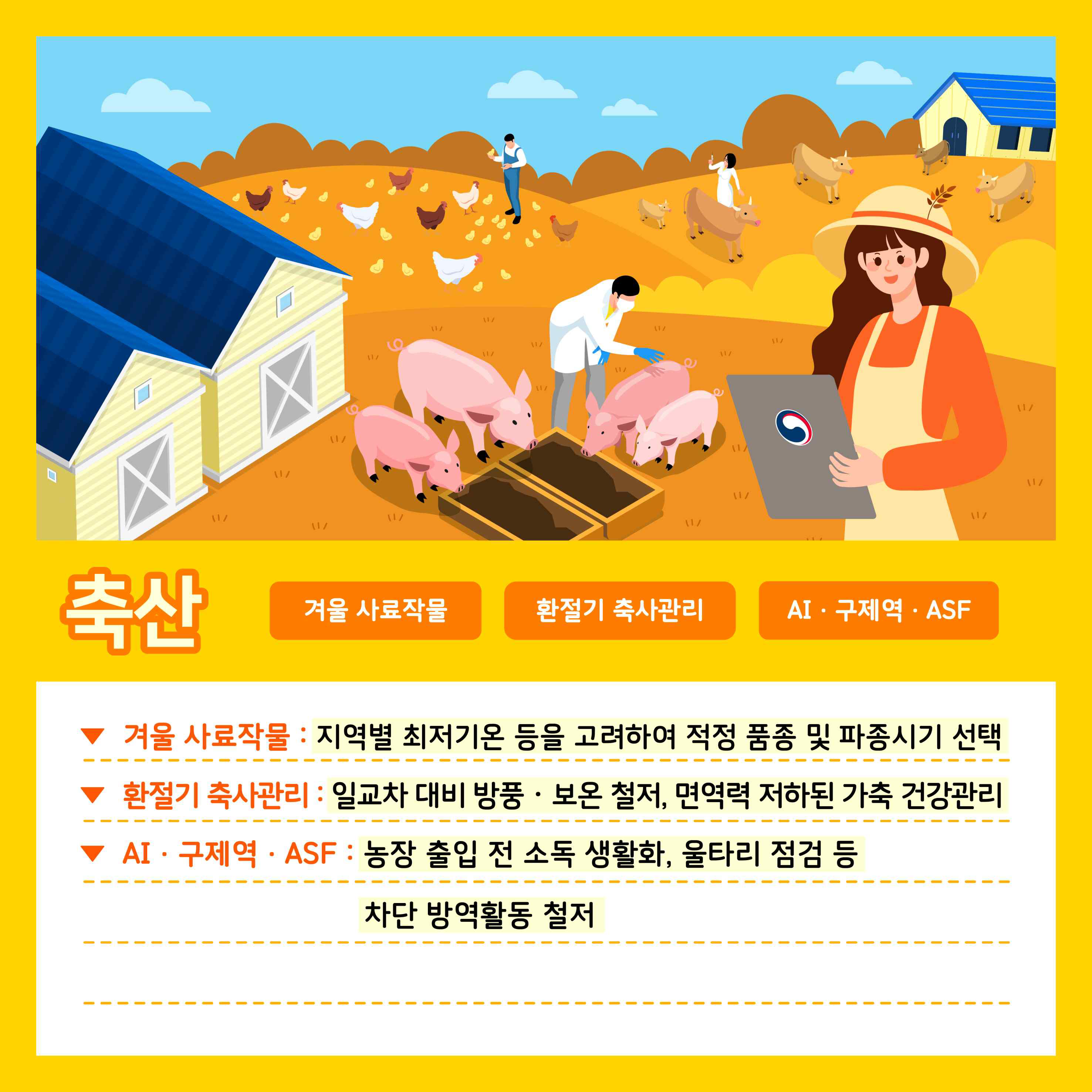 축산