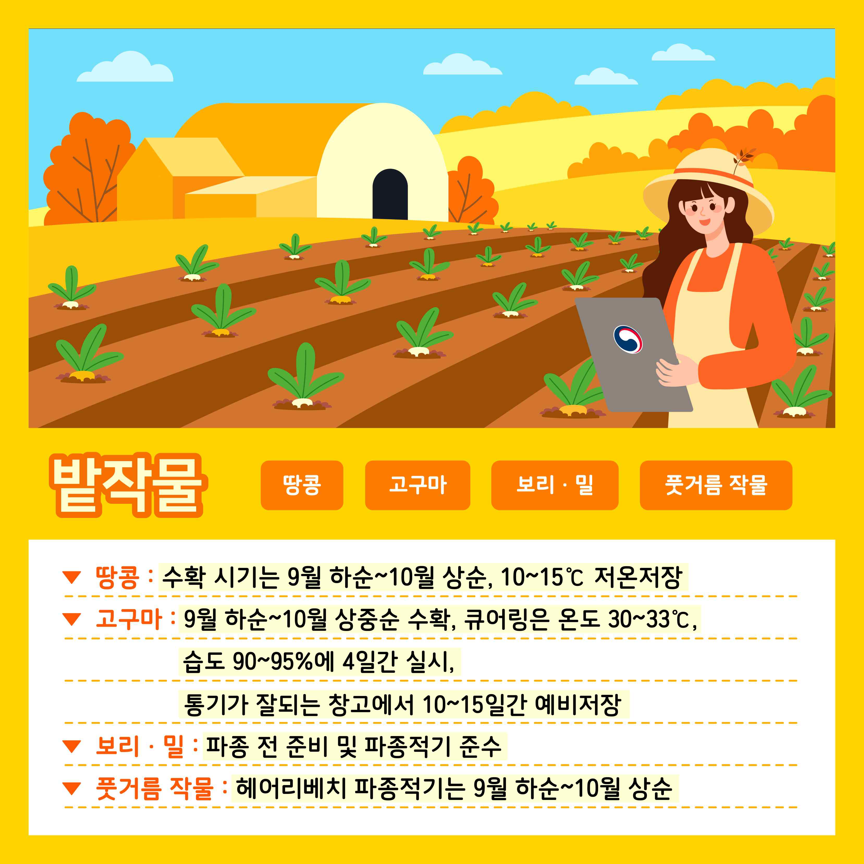 밭작물