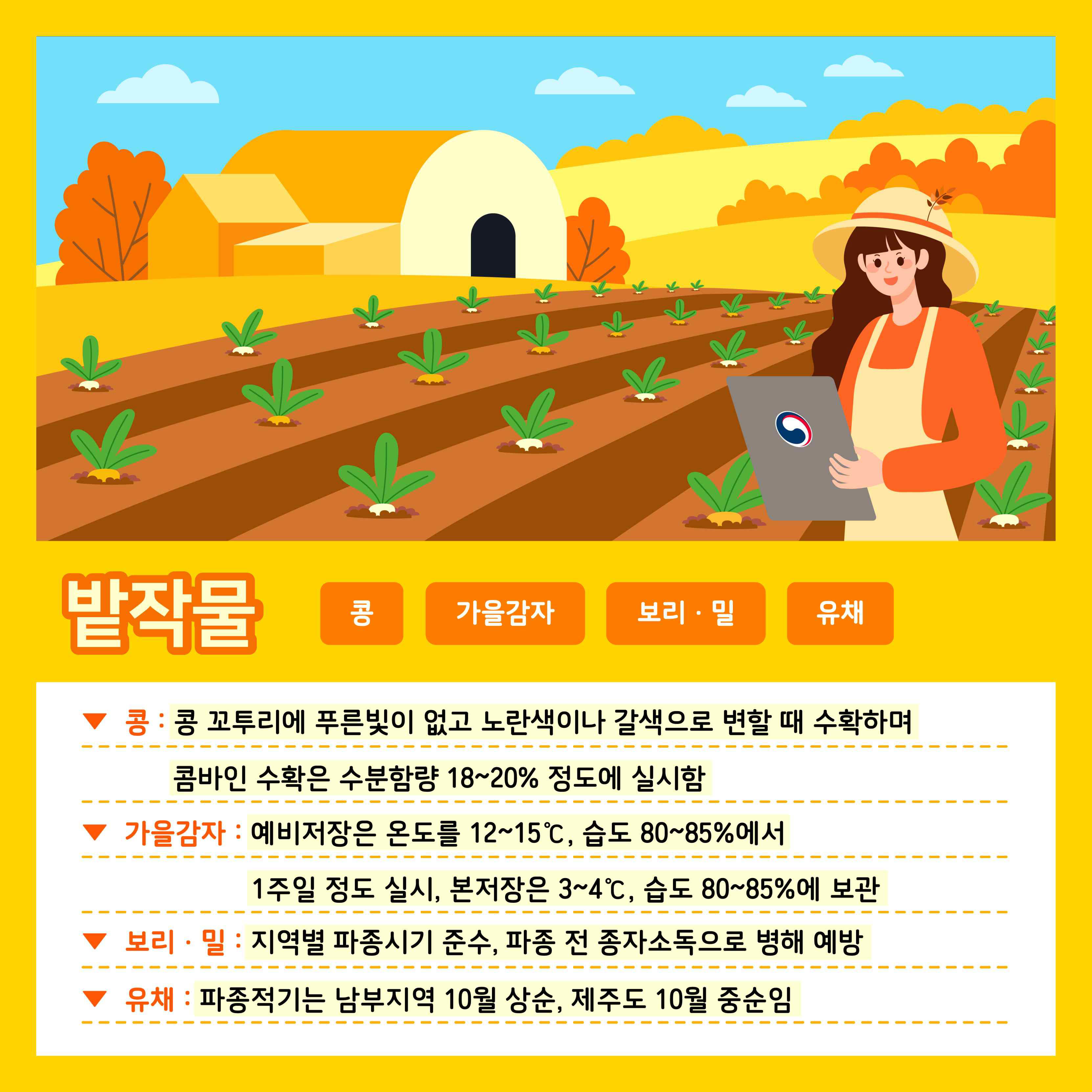밭작물