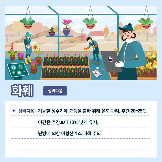 화훼