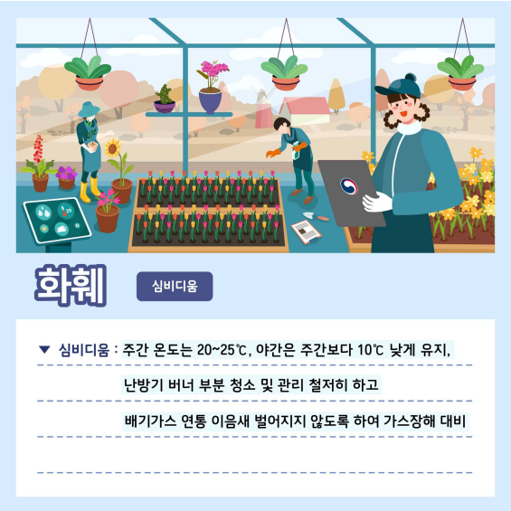 화훼