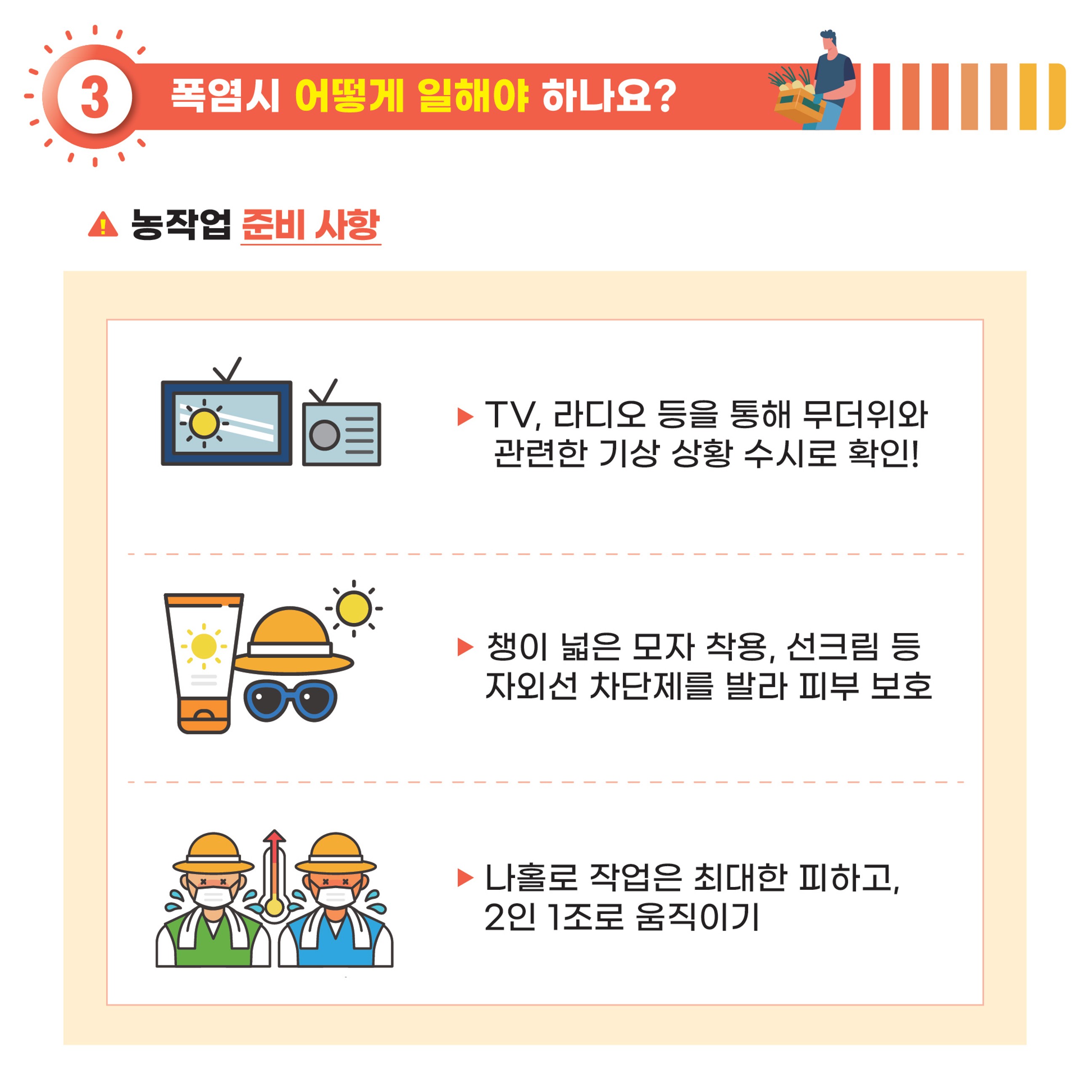 여름철농업인온열질환예방관리_카드뉴스_1.jpg