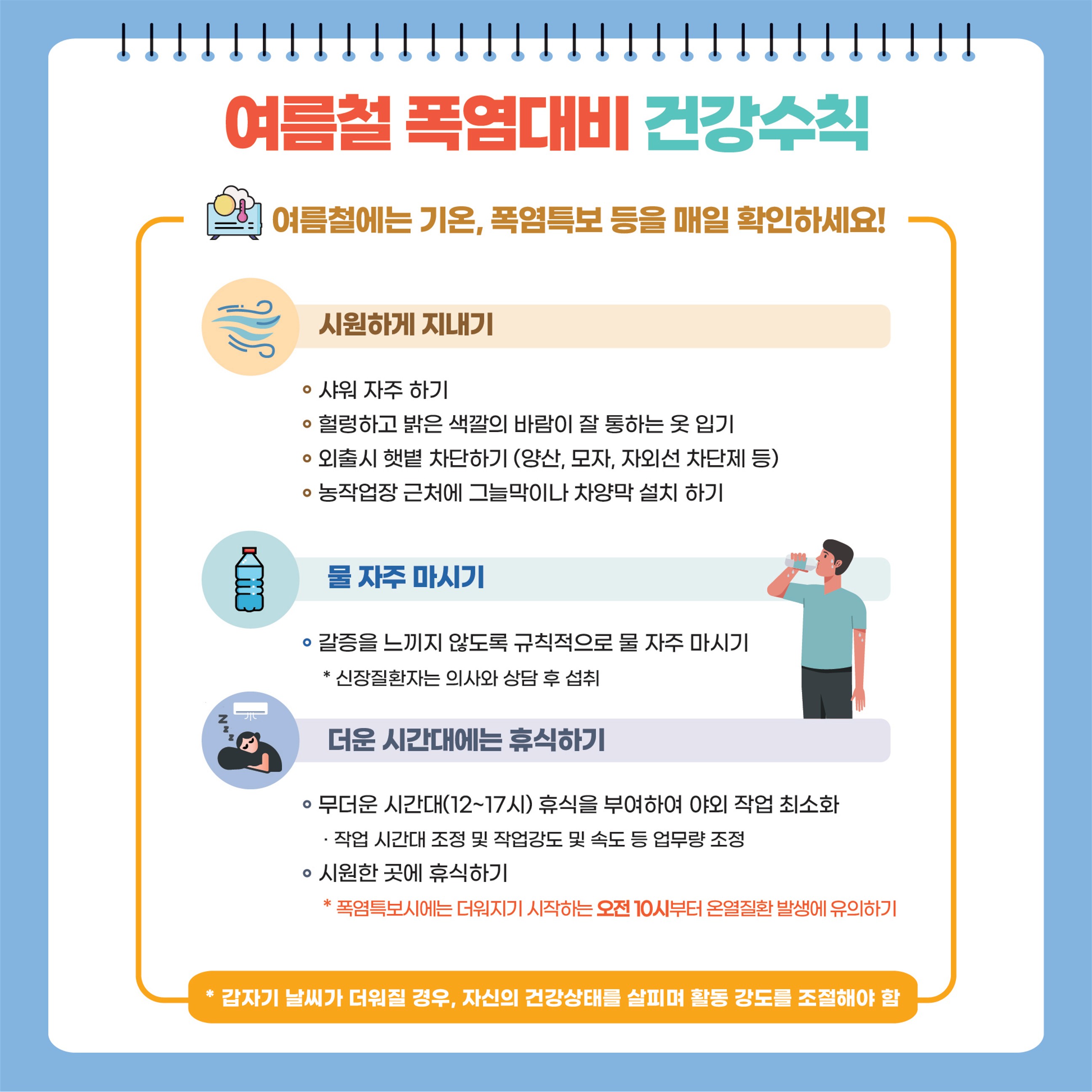 여름철농업인온열질환예방관리_카드뉴스_1.jpg