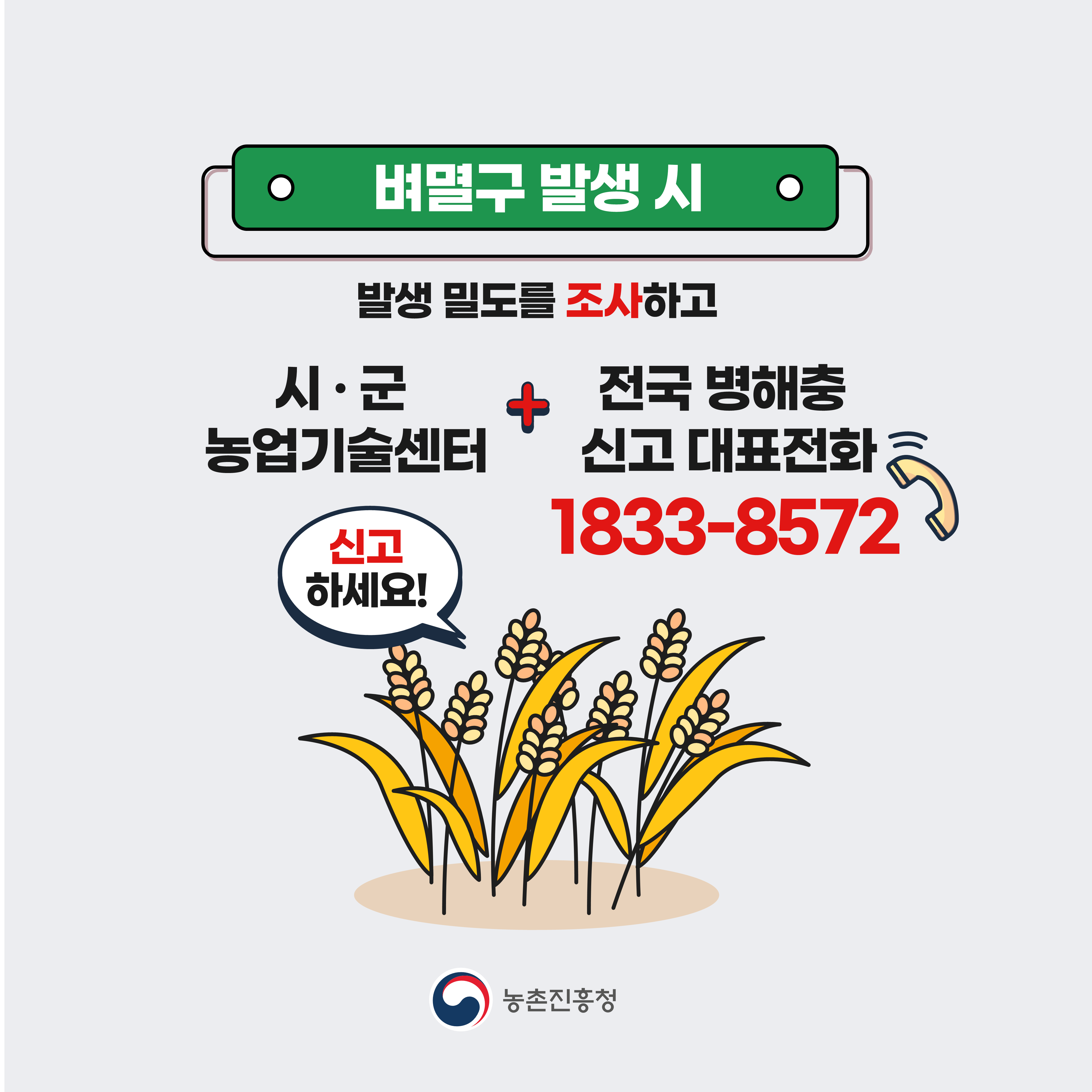 벼멸구예방농업인준수사항카드뉴스_1.png