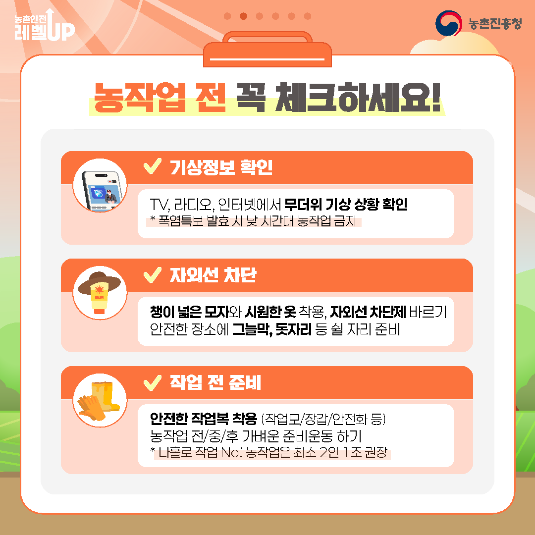 [카드뉴스]여름철농작업안전(1).png