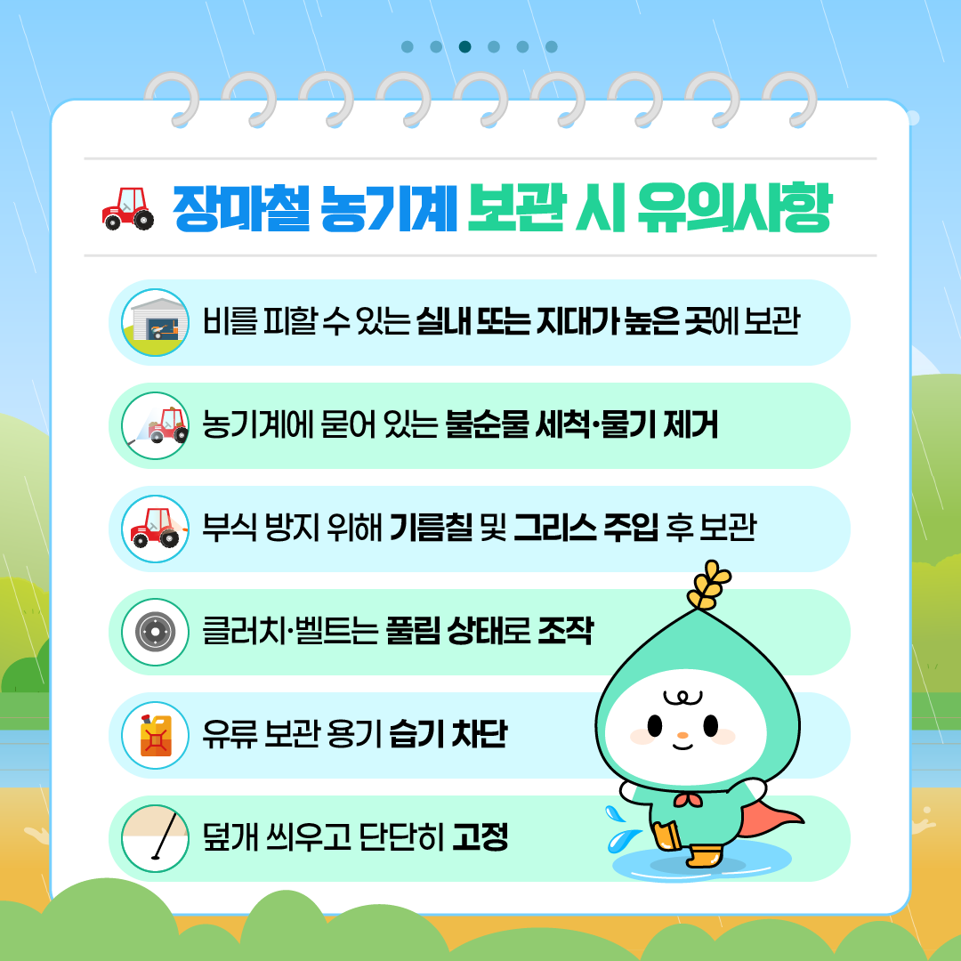 [카드뉴스]장마철농기계관리요령(1).png