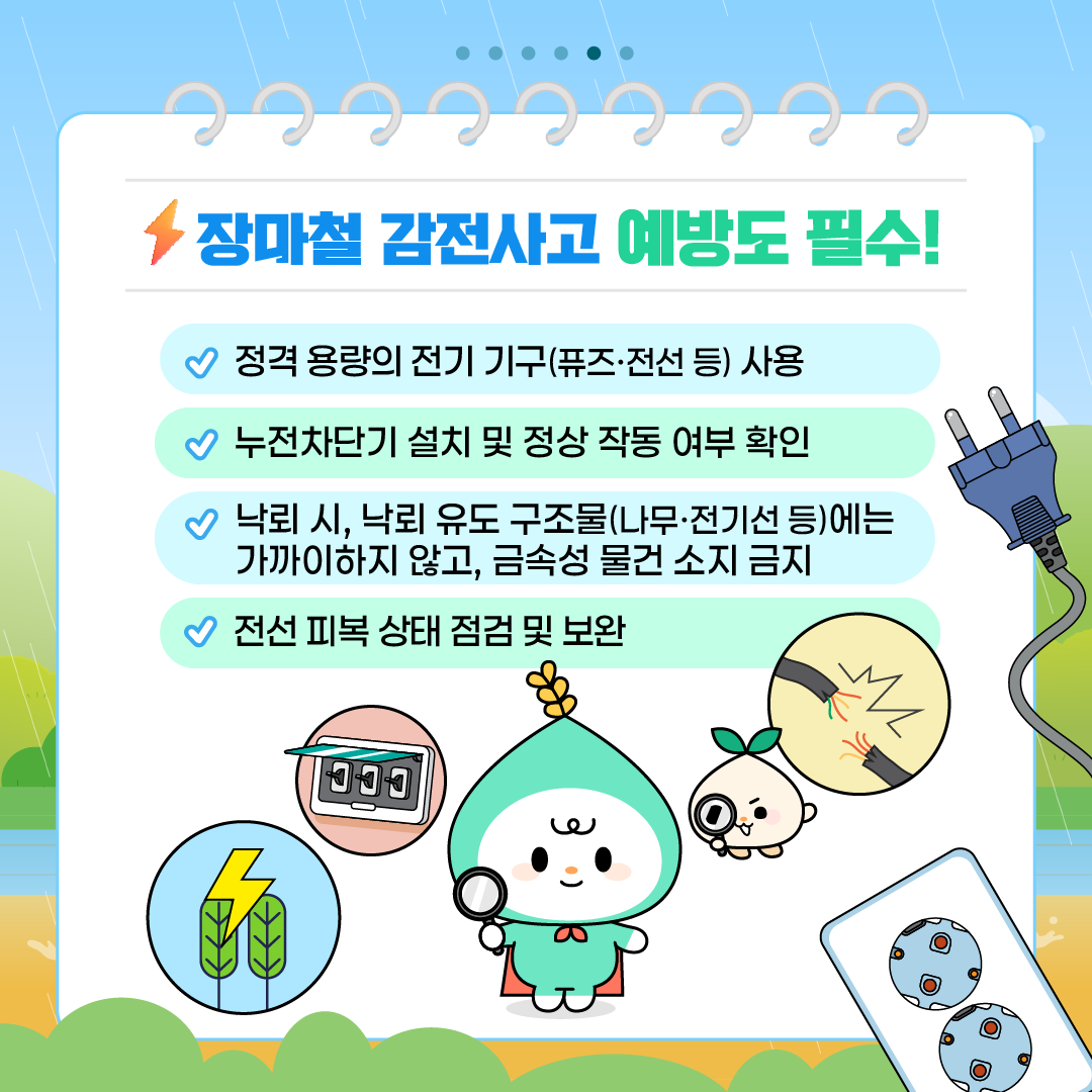 [카드뉴스]장마철농기계관리요령(1).png