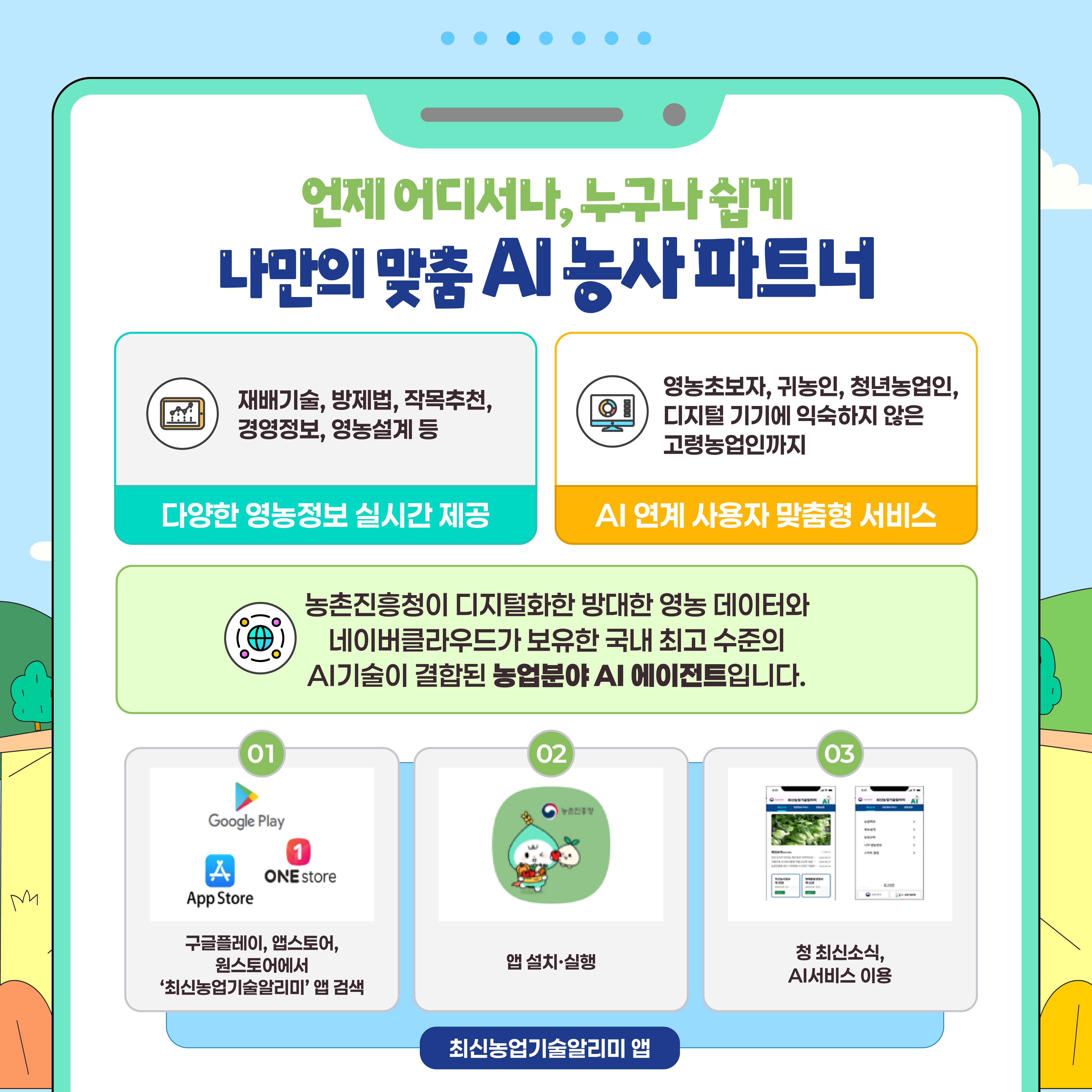농업AI에이전트_최신농업기술알리미(최종)(1).png