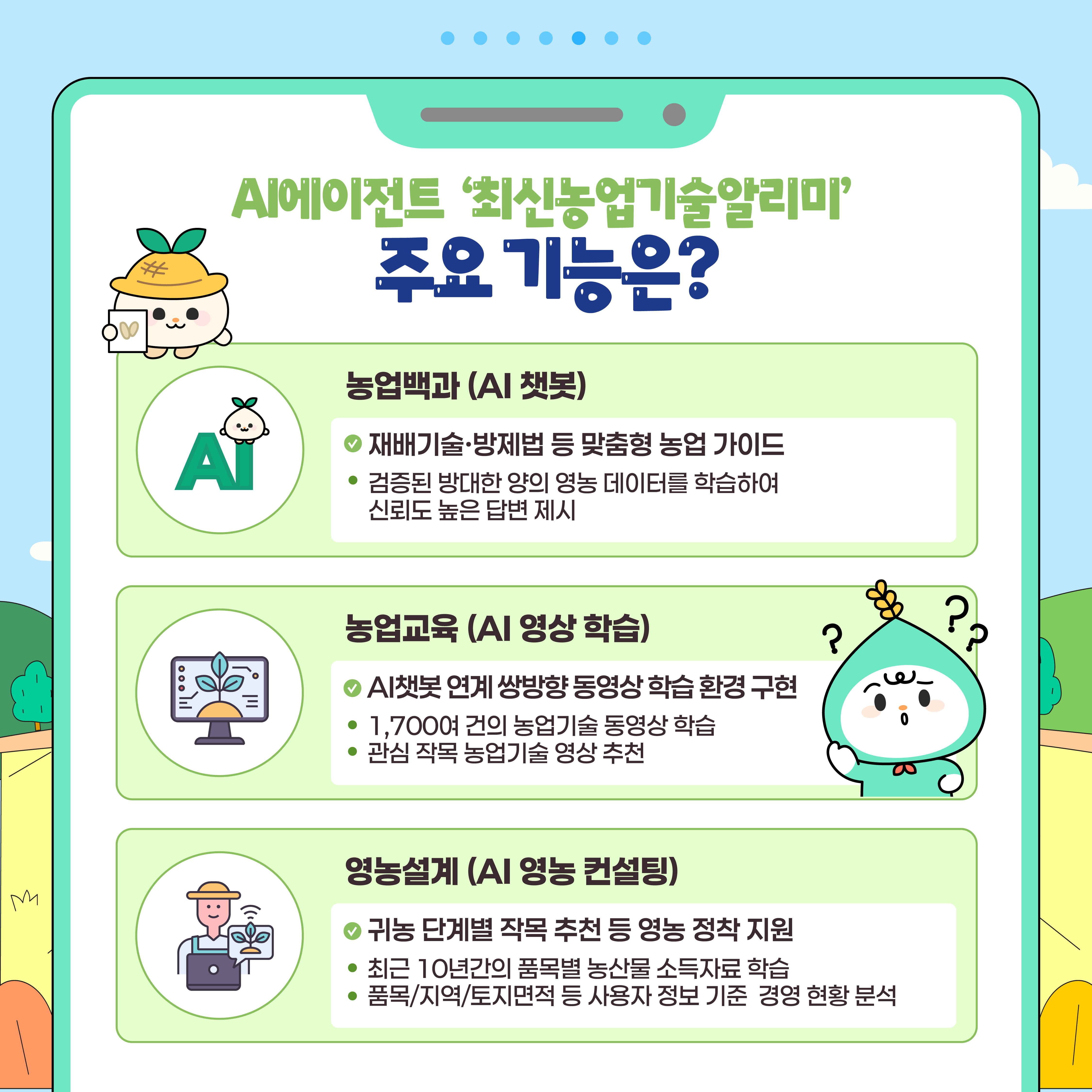 농업AI에이전트_최신농업기술알리미(최종)(1).png