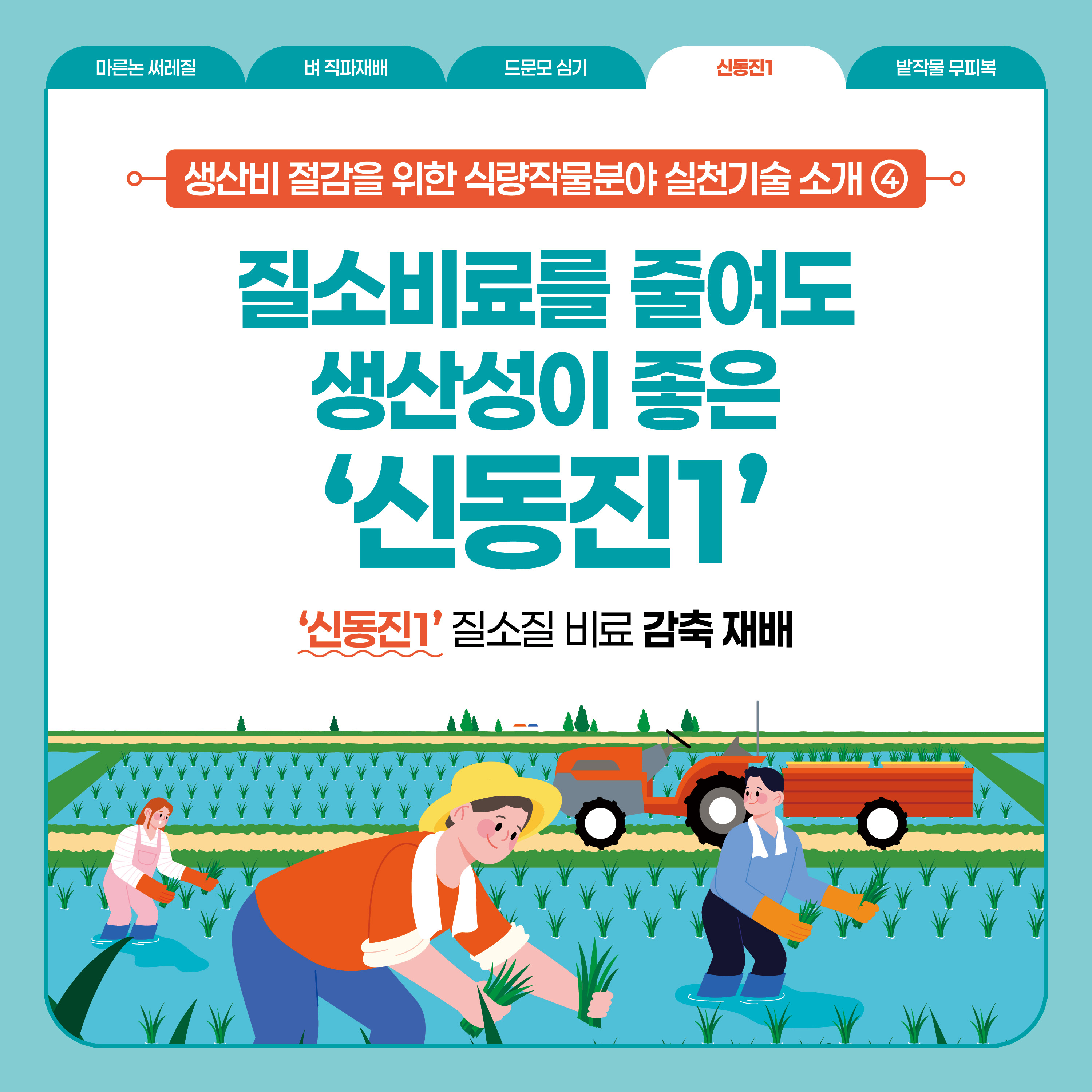 4.신동진1질소감축-카드뉴스1.jpg