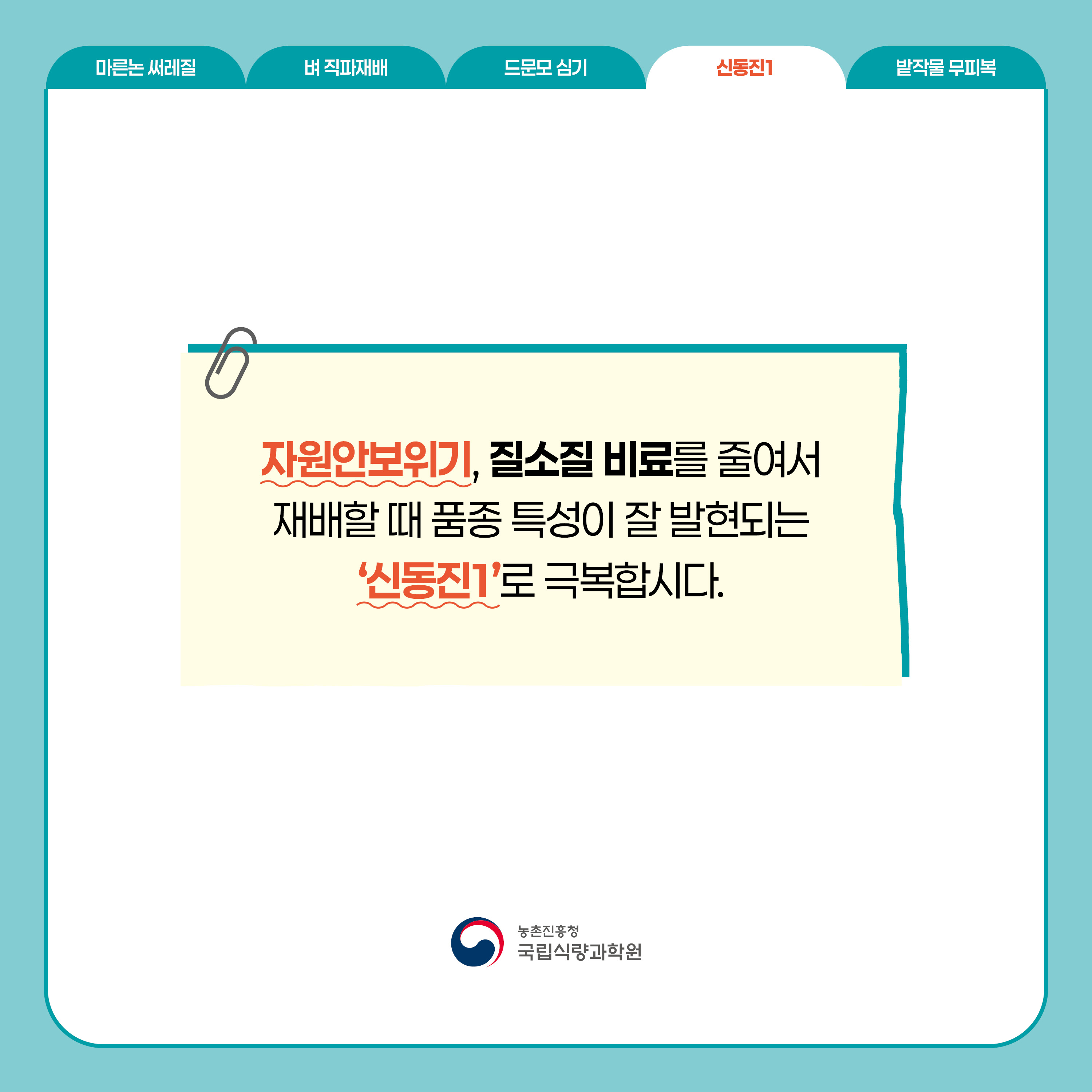 4.신동진1질소감축-카드뉴스1.jpg