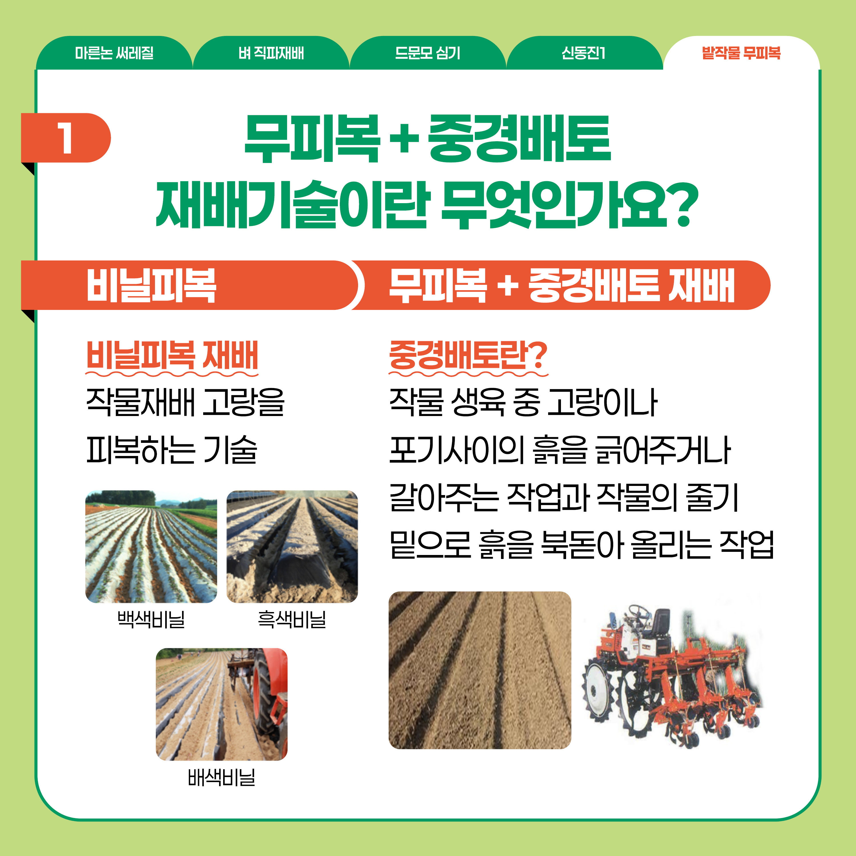 5.밭작물무피복-카드뉴스1.jpg