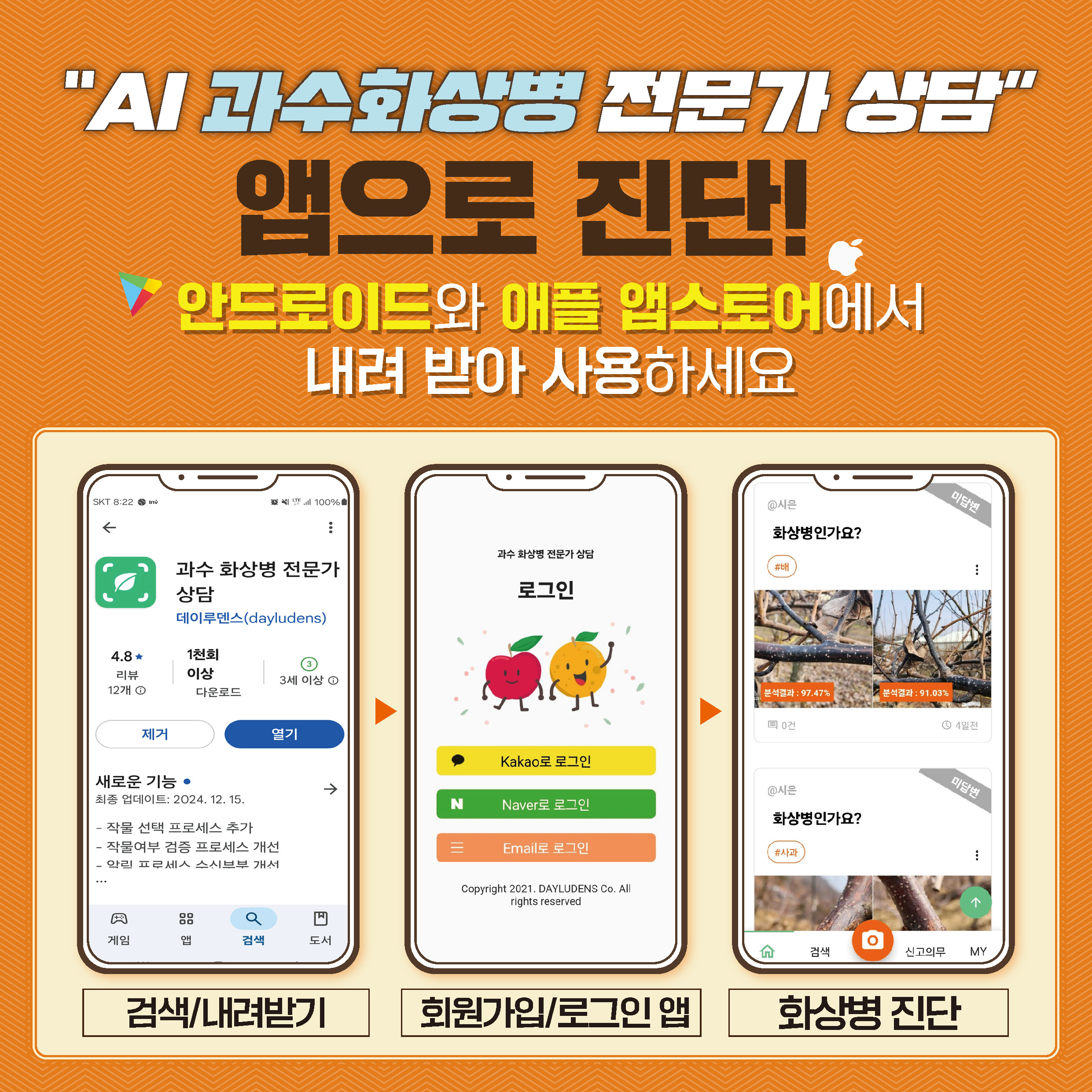 0420-농촌진흥청_카드뉴스_과수화상명확산차단을위한꽃증상구분요령_페이지_1.jpg