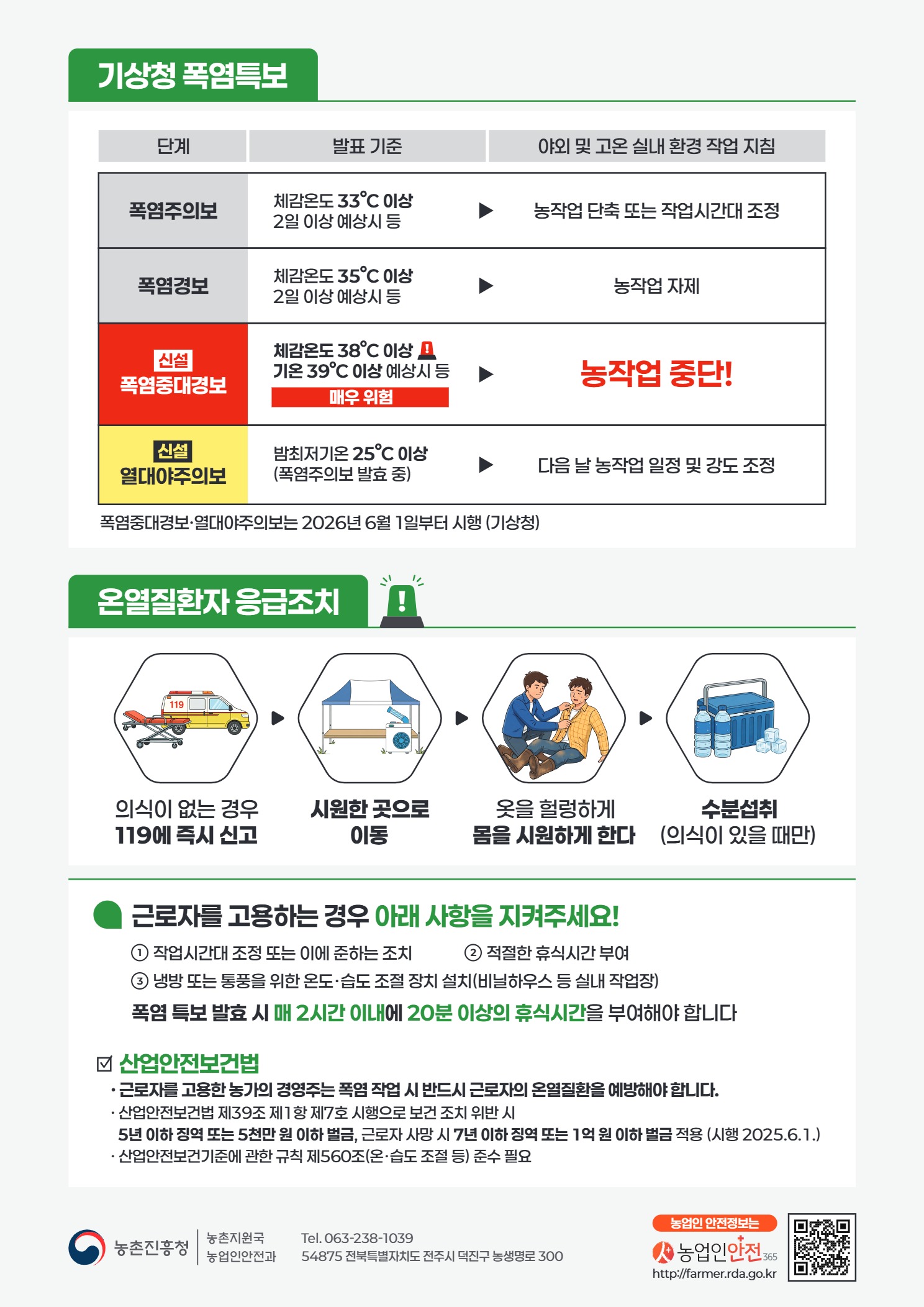 리플릿(농업인온열질환예방기본수칙)_page1.jpg