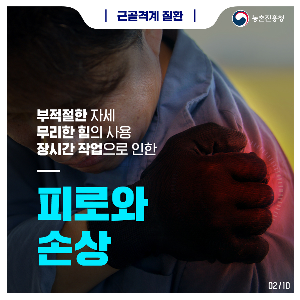 근골격계질환_211203_1.png