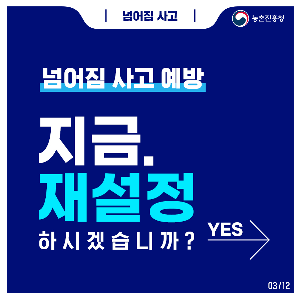 넘어짐사고_211203_1.png
