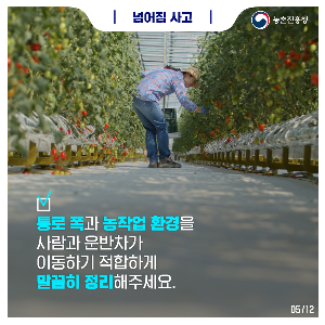 넘어짐사고_211203_1.png