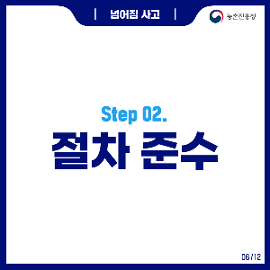 넘어짐사고_211203_1.png
