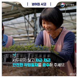 넘어짐사고_211203_1.png