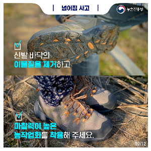넘어짐사고_211203_1.png