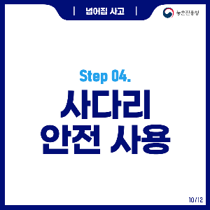 넘어짐사고_211203_1.png
