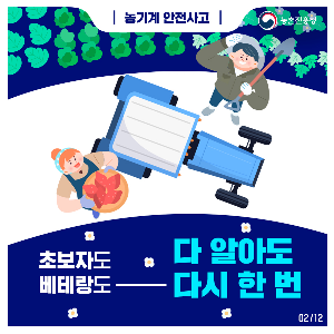 농기계안전사고_211203_1.png