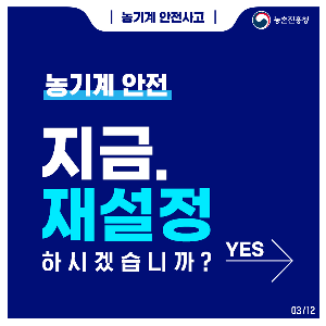농기계안전사고_211203_1.png