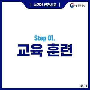농기계안전사고_211203_1.png