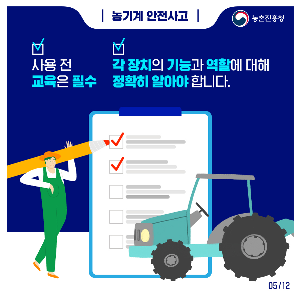 농기계안전사고_211203_1.png