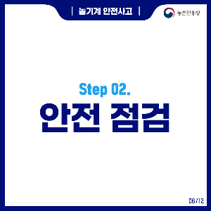 농기계안전사고_211203_1.png