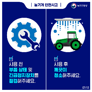 농기계안전사고_211203_1.png