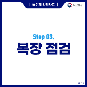 농기계안전사고_211203_1.png