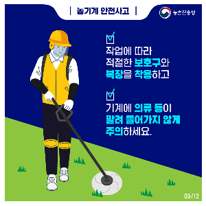 농기계안전사고_211203_1.png