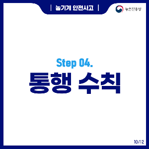 농기계안전사고_211203_1.png