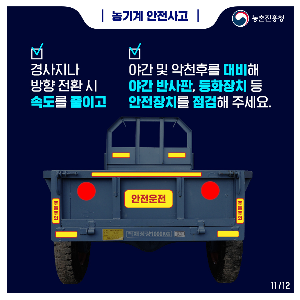 농기계안전사고_211203_1.png