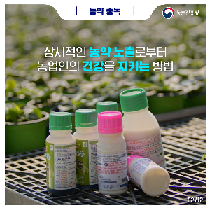 농약중독_211203_1.png