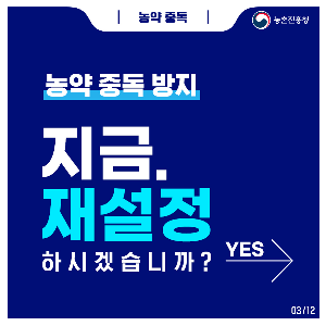 농약중독_211203_1.png