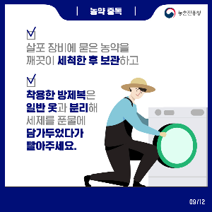 농약중독_211203_1.png