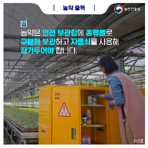농약중독_211203_1.png