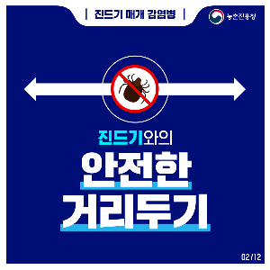 진드기매개감염병_211203_1.png
