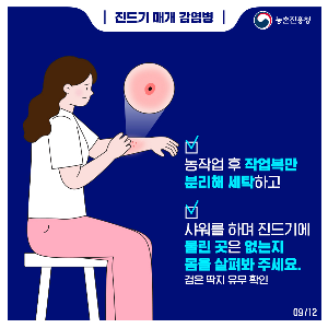 진드기매개감염병_211203_1.png