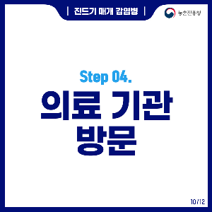 진드기매개감염병_211203_1.png