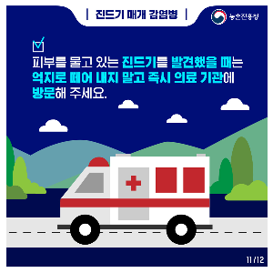 진드기매개감염병_211203_1.png