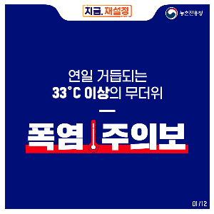 폭염_211203_1.png