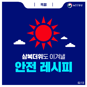 폭염_211203_1.png