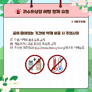 과수화상병개화기카드뉴스_1.png