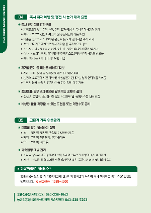 리플릿_여름철폭염가축사양및위생관리이렇게_1.png